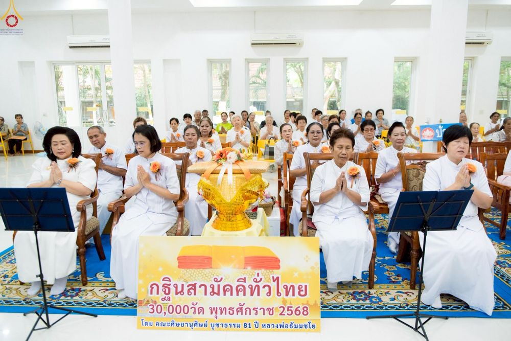 ภาพ No.277618:วันที่ 5 พฤศจิกายน พ.ศ. 2568 พิธีทอดกฐินสามัคคีทั่วไทย ณ วัดหัวถนนเหนือ ต.หัวถนน อ.ท่าตะโก จ.นครสวรรค์ โดยคณะศิษยานุศิษย์ บูชาธรรม 81 ปี หลวงพ่อธัมมชโย