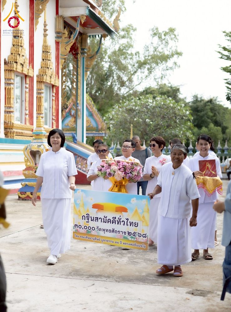 ภาพ No.275454:วันที่ 5 พฤศจิกายน พ.ศ. 2568 พิธีทอดกฐินสามัคคีทั่วไทย ณ วัดสระด่าน ต.หนองสาหร่าย อ.ดอนเจดีย์ จ.สุพรรณบุรี โดยคณะศิษยานุศิษย์ บูชาธรรม 81 ปี หลวงพ่อธัมมชโย