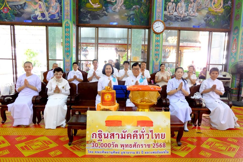 ภาพ No.257447:วันที่ 12 ตุลาคม พ.ศ. 2568 พิธีทอดกฐินสามัคคีทั่วไทย 30,000 วัด โดยคณะศิษยานุศิษย์ บูชาธรรม 81 ปี หลวงพ่อธัมมชโย ณ วัดช่องลม กรุงเทพมหานคร