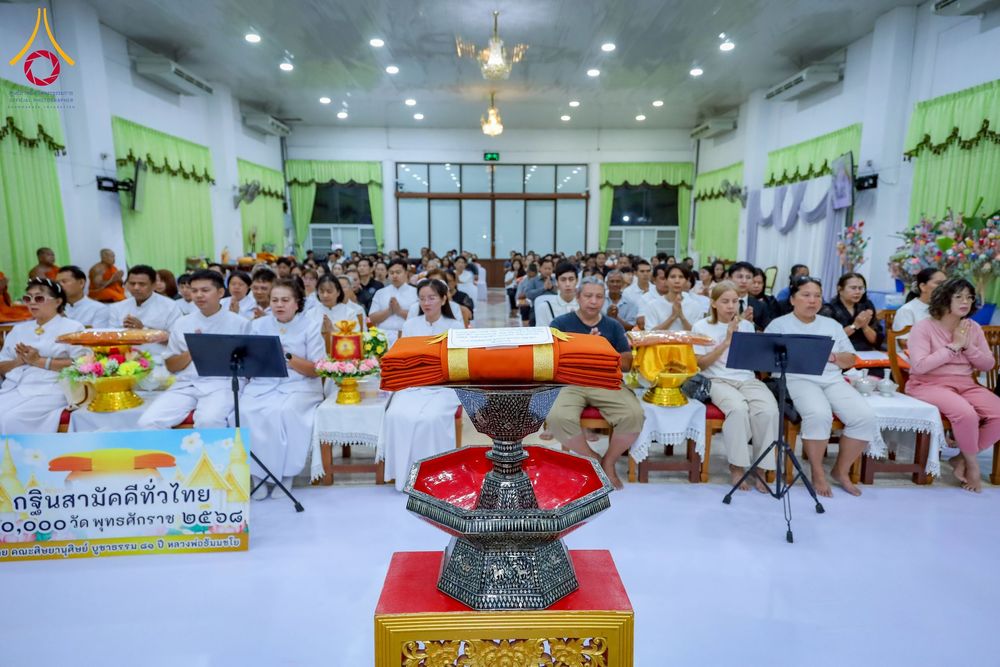 ภาพ No.275352:วันที่ 4 พฤศจิกายน พ.ศ. 2568 พิธีทอดกฐินสามัคคีทั่วไทย ณ วัดโพธิ์ทอง ต.บางระกำ อ.บางระกำ จ.พิษณุโลก โดยคณะศิษยานุศิษย์ บูชาธรรม 81 ปี หลวงพ่อธัมมชโย