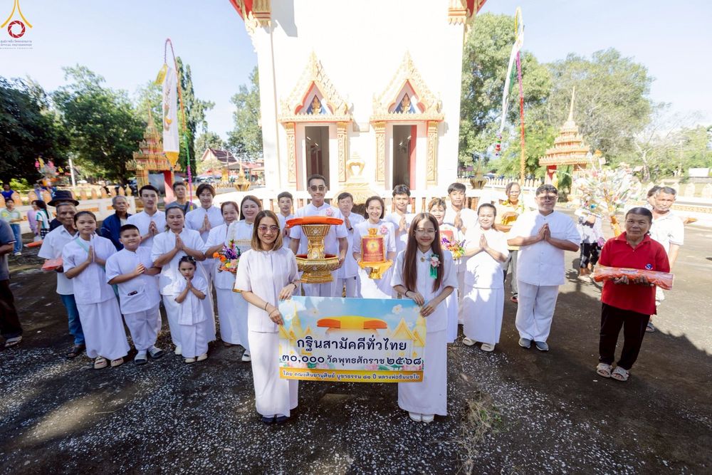 ภาพ No.269259:วันที่ 26 ตุลาคม พ.ศ. 2568 พิธีทอดกฐินสามัคคีทั่วไทย ณ วัดหนองอ้ายสา ต.แม่วงก์  อ.แม่วงก์ จ.นครสวรรค์ โดยคณะศิษยานุศิษย์ บูชาธรรม 81 ปี หลวงพ่อธัมมชโย