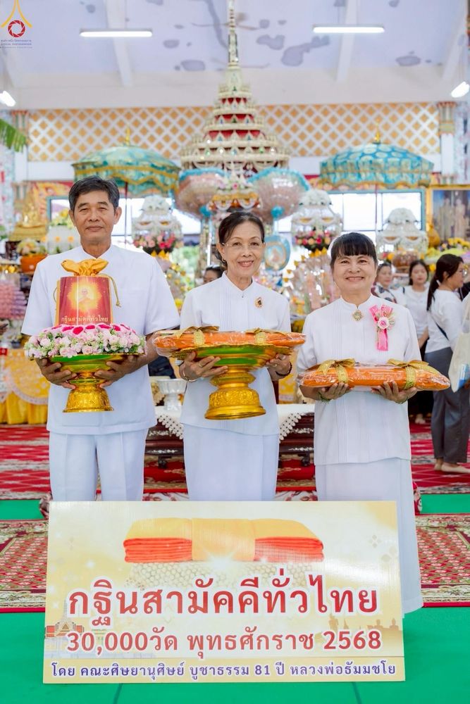 ภาพ No.267157:วันที่ 26 ตุลาคม พ.ศ. 2568 พิธีทอดกฐินสามัคคีทั่วไทย ณ วัดปานประสิทธาราม อ.บางบ่อ จ.สมุทรปราการ โดยคณะศิษยานุศิษย์ บูชาธรรม 81 ปี หลวงพ่อธัมมชโย