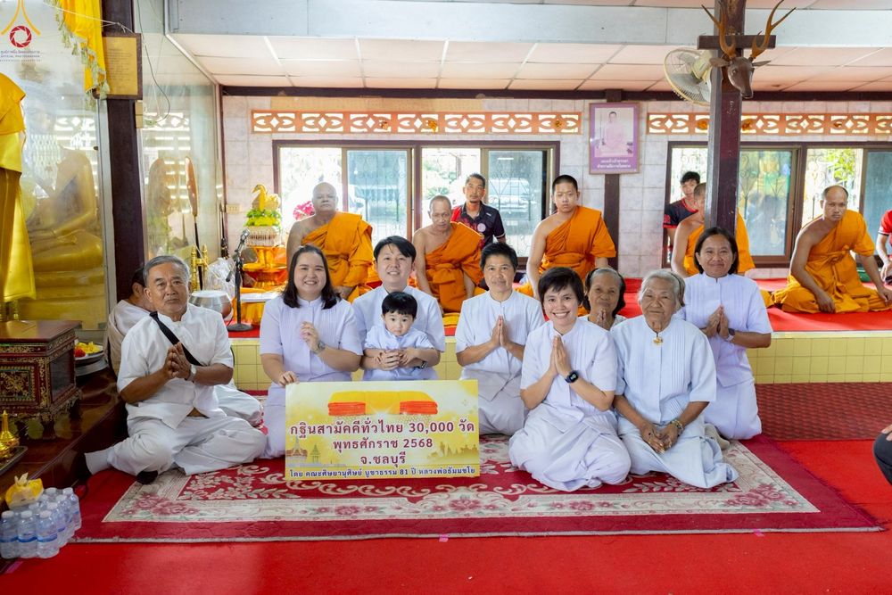 ภาพ No.265037:วันที่ 25 ตุลาคม พ.ศ. 2568 พิธีทอดกฐินสามัคคีทั่วไทย 30,000 วัด โดยคณะศิษยานุศิษย์ บูชาธรรม 81 ปี หลวงพ่อธัมมชโย ณ วัดเนินดินแดง อ.บ่อทอง จ.ชลบุรี