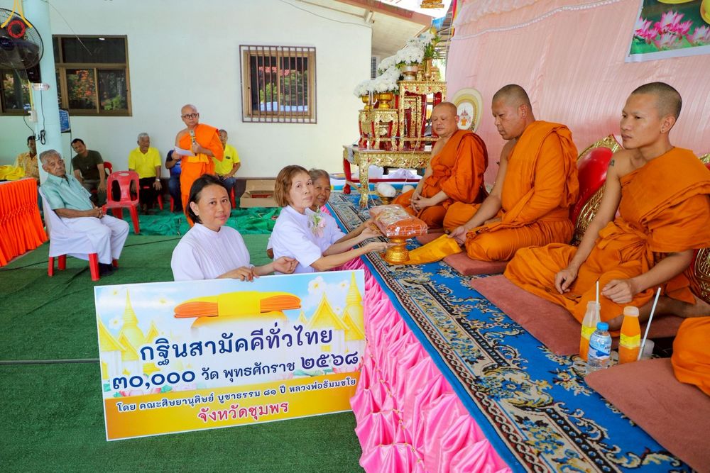 ภาพ No.253264:วันที่ 12 ตุลาคม พ.ศ. 2568 พิธีทอดกฐินสามัคคีทั่วไทย 30,000 วัด โดยคณะศิษยานุศิษย์ บูชาธรรม 81 ปี หลวงพ่อธัมมชโย ณ วัดชลธีพฤกษาราม ต.ปากตะโก อ.ทุ่งตะโก จ.ชุมพร