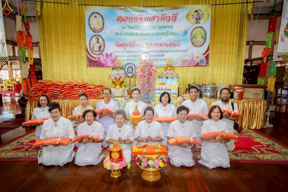 ภาพ No.251925:วันที่ 10 ตุลาคม พ.ศ. 2568 พิธีทอดกฐินสามัคคีทั่วไทย 30,000 วัด โดยคณะศิษยานุศิษย์ บูชาธรรม 81 ปี หลวงพ่อธัมมชโย  ร่วมกับ มหาวิทยาลัยนเรศวร  ณ วัดศรีรัตนาราม(จูงนาง) ต.ท่าทอง อ.เมือง จ.พิษณุโลก