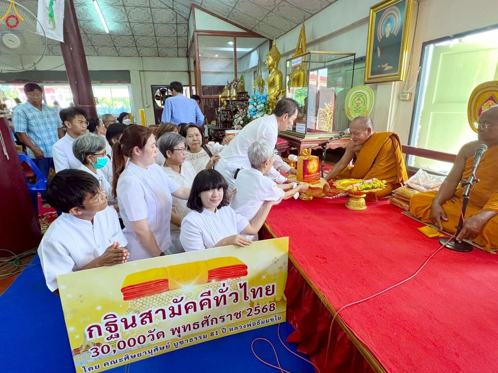 ภาพ No.267495:วันที่ 26 ตุลาคม พ.ศ. 2568 พิธีทอดกฐินสามัคคีทั่วไทย ณ วัดราษฏร์ศรัทธาธรรม ต.ไม้ตรา อ.บางไทร จ.พระนครศรีอยุธยา โดยคณะศิษยานุศิษย์ บูชาธรรม 81 ปี หลวงพ่อธัมมชโย