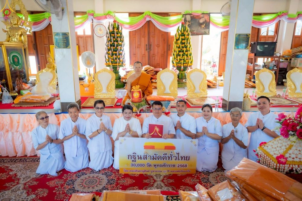 ภาพ No.277668:วันที่ 19 ตุลาคม พ.ศ. 2568 พิธีทอดกฐินสามัคคีทั่วไทย ณ วัดหนองไห อ.หนองบัวแดง จ.ชัยภูมิ โดยคณะศิษยานุศิษย์ บูชาธรรม 81 ปี หลวงพ่อธัมมชโย