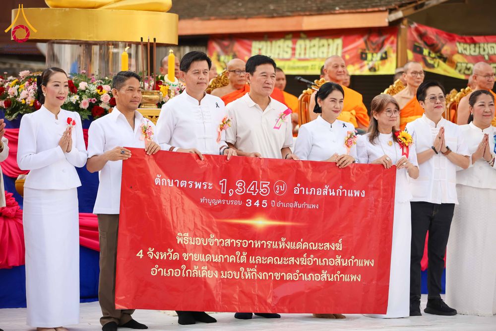 ภาพ No.336863:วันเสาร์ที่ 27 มิถุนายน 2569 พิธีตักบาตรพระ 1,345 รูป  ณ ข่วงสันกำแพง อำเภอสันกำแพง จังหวัดเชียงใหม่