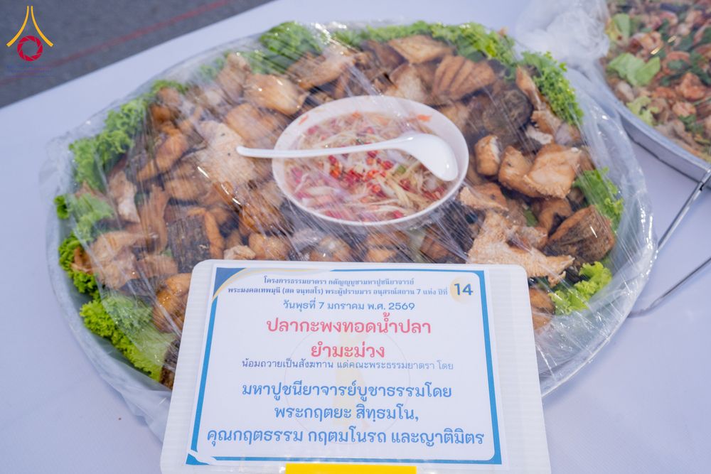 ภาพ No.289558:วันที่ 7 มกราคม พ.ศ. 2569 พิธีถวายภัตตาหารเป็นสังฆทาน แด่พระธรรมยาตรา ในโครงการธรรมยาตรา กตัญญูบูชา มหาปูชนียาจารย์ พระมงคลเทพมุนี(สด จนฺทสโร) พระผู้ปราบมาร อนุสรณ์สถาน 7 แห่ง ปีที่ 14 ณ อนุสรณ์สถานมหาวิหารพระมงคลเทพมุนี (โลตัสแลนด์) อ.สองพี่น้อง จ.สุพรร