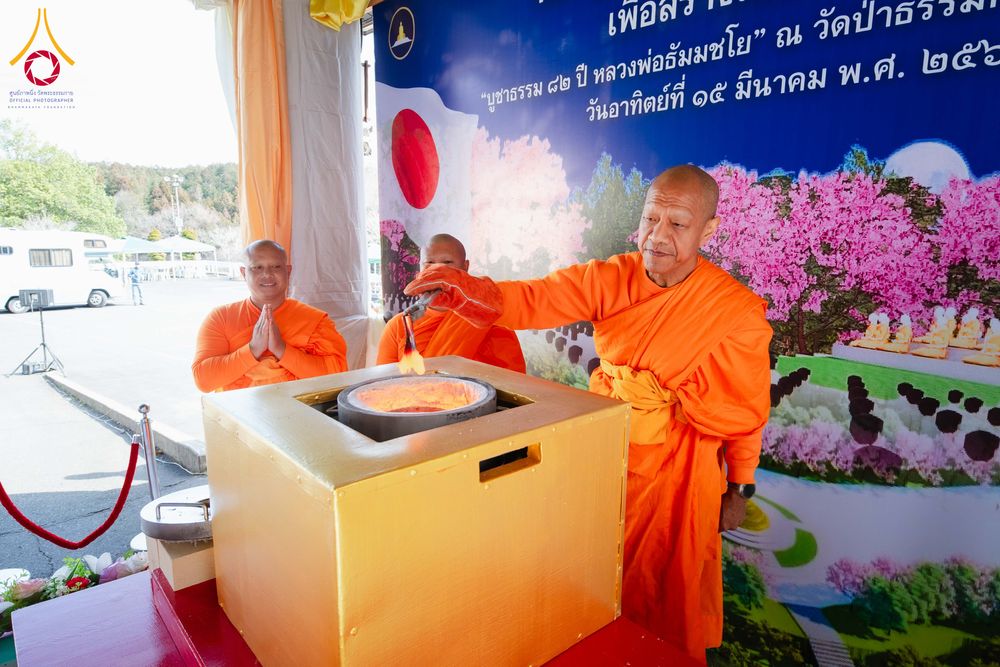 ภาพ No.316355:วันอาทิตย์ที่ 15 มีนาคม พ.ศ.2569 พิธีปฐมเริ่มหล่อองค์พระเจดีย์ เพื่อสร้างสันติภาพโลก บูชาธรรม ๘๒ ปี หลวงพ่อธัมมชโย  ณ วัดป่าธรรมกายนานาชาติโทชิหงิ ประเทศญี่ปุ่น