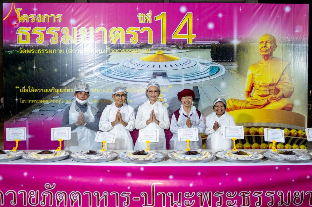 ภาพ No.303814:วันที่ 28 มกราคม พ.ศ. 2569 พิธีถวายภัตตาหารเป็นสังฆทาน แด่พระธรรมยาตรา ณ วัดพระธรรมกาย  จังหวัดปทุมธานี ในโครงการธรรมยาตรา กตัญญูบูชา มหาปูชนียาจารย์ พระมงคลเทพมุนี(สด จนฺทสโร) พระผู้ปราบมาร อนุสรณ์สถาน 7 แห่ง ปีที่ 14
