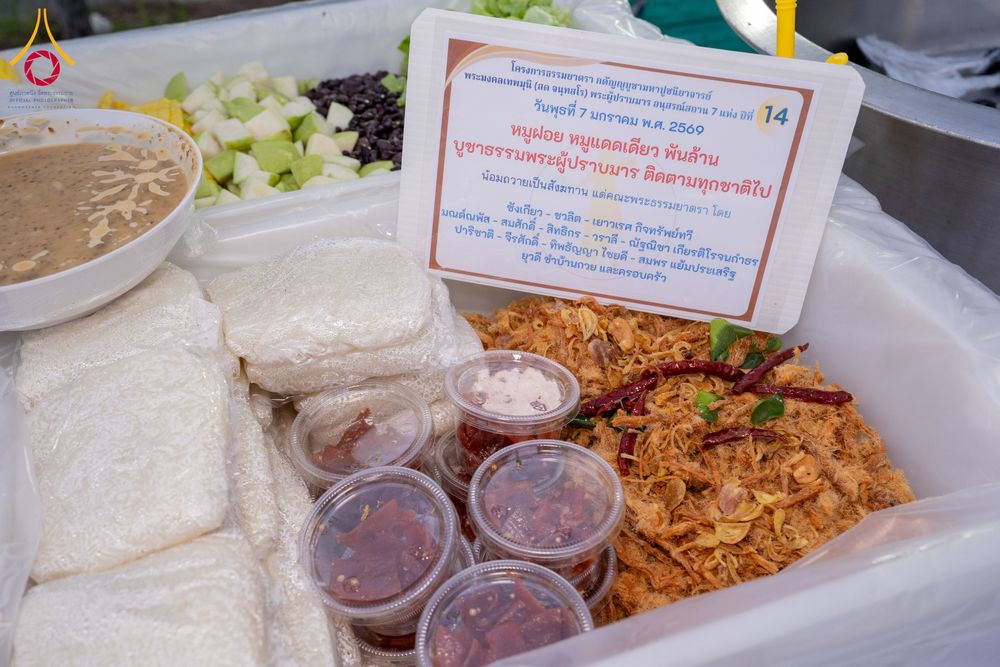ภาพ No.289559:วันที่ 7 มกราคม พ.ศ. 2569 พิธีถวายภัตตาหารเป็นสังฆทาน แด่พระธรรมยาตรา ในโครงการธรรมยาตรา กตัญญูบูชา มหาปูชนียาจารย์ พระมงคลเทพมุนี(สด จนฺทสโร) พระผู้ปราบมาร อนุสรณ์สถาน 7 แห่ง ปีที่ 14 ณ อนุสรณ์สถานมหาวิหารพระมงคลเทพมุนี (โลตัสแลนด์) อ.สองพี่น้อง จ.สุพรร