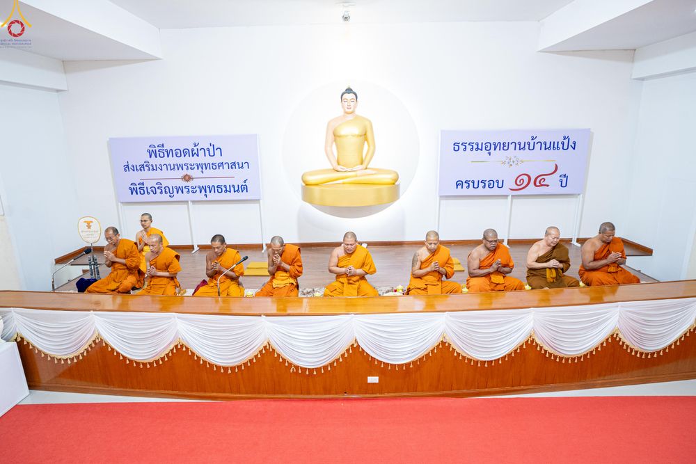 ภาพ No.336196:วันที่ 20 มิถุนายน พ.ศ.2569 พิธีทอดผ้าป่า ส่งเสริมงานพระพุทธศาสนา , พิธีเจริญพระพุทธมนต์เนื่องในวาระครบรอบ 14 ปี ธรรมอุทยานบ้านแป้ง อ.พรหมบุรี จ.สิงห์บุรี