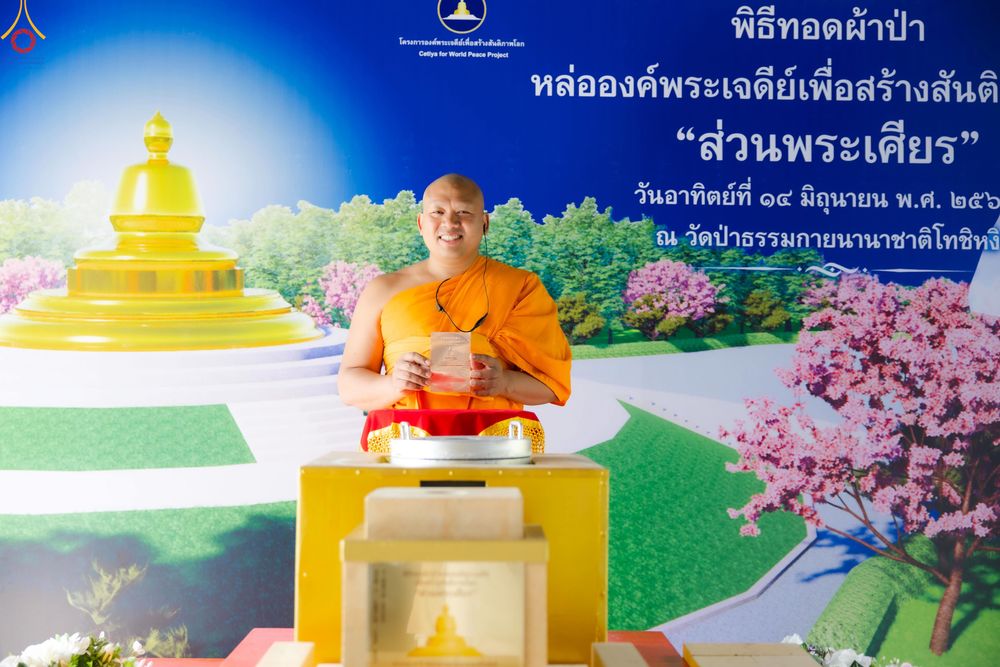 ภาพ No.335819:วันอาทิตย์ที่ 14 มิถุนายน พ.ศ. 2569 พิธีทอดผ้าป่าหล่อองค์พระเจดีย์​ "ส่วนพระเศียร" เพื่อสร้างสันติภาพโลก ครบรอบ 8 ปี วัดป่าธรรมกายนานาชาติโทชิหงิ