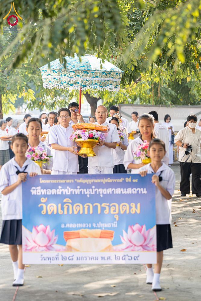 ภาพ No.305097:วันที่ 28 มกราคม พ.ศ. 2569 พิธีทอดผ้าป่าทำนุบำรุงศาสนสถาน ณ วัดเกิดการอุดม อ.คลองหลวง จ.ปทุมธานี ในโครงการธรรมยาตรา กตัญญูบูชา มหาปูชนียาจารย์ พระมงคลเทพมุนี(สด จนฺทสโร) พระผู้ปราบมาร อนุสรณ์สถาน 7 แห่ง ปีที่ 14