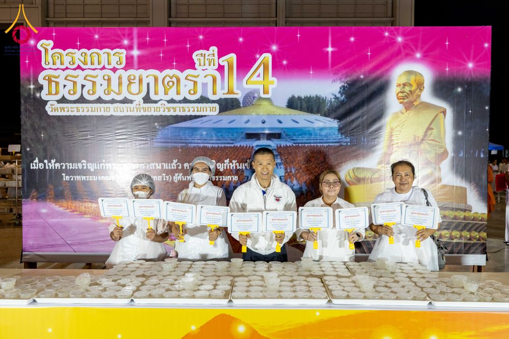 ภาพ No.279129:วันที่ 2 มกราคม พ.ศ.2569 พิธีถวายภัตตาหารเป็นสังฆทาน แด่พระธรรมยาตรา ณ วัดพระธรรมกาย ปทุมธานี ในโครงการธรรมยาตรา กตัญญูบูชา มหาปูชนียาจารย์ พระมงคลเทพมุนี(สด จนฺทสโร) พระผู้ปราบมาร อนุสรณ์สถาน 7 แห่ง ปีที่ 14