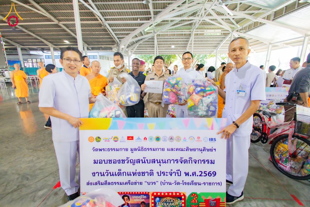 ภาพ No.291077:วันจันทร์ที่ 5 มกราคม พ.ศ. 2569  วัดพระธรรมกาย มูลนิธิธรรมกาย  จัดพิธีมอบของขวัญสนับสนุนการจัดกิจกรรมงานวันเด็กแห่งชาติ ประจำปี พ.ศ. 2569 ให้แก่องค์กรภาคีเครือข่ายกว่า 200 องค์กร ณ วัดพระธรรมกาย อ.คลองหลวง จ.ปทุมธานี