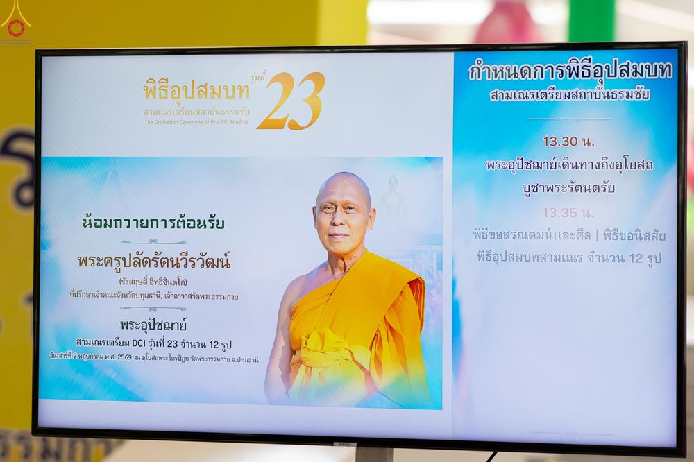 ภาพ No.328473:วันเสาร์ที่ 2 พฤษภาคม พ.ศ.2569 พิธีอุปสมบทสามเณรเตรียม DCI รุ่นที่ 23 ณ อุโบสถพระไตรปิฎก วัดพระธรรมกาย จังหวัดปทุมธานี
