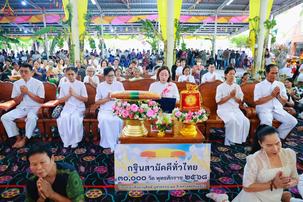 ภาพ No.282856:วันที่ 4 พฤศจิกายน พ.ศ. 2568 พิธีทอดกฐินสามัคคีทั่วไทย 30,000 วัด  โดยคณะศิษยานุศิษย์ บูชาธรรม 81 ปี  หลวงพ่อธัมมชโย ณ วัดห้วยม่วง อ.กำแพงแสน จ.นครปฐม