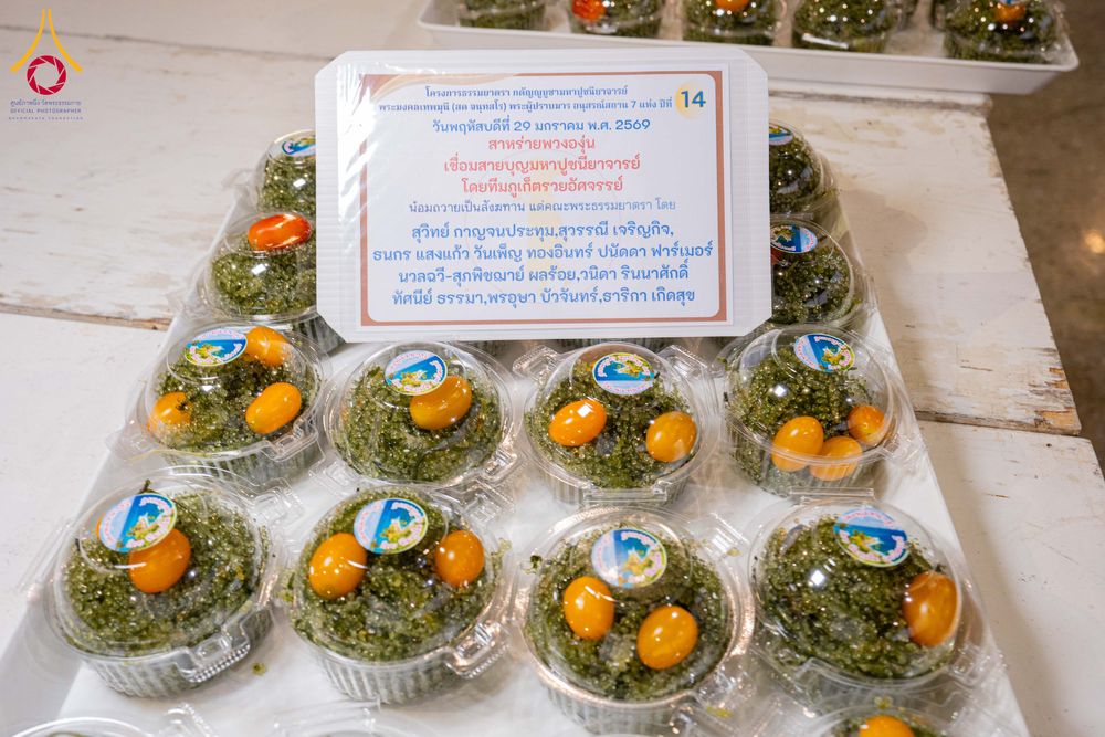 ภาพ No.305631:วันที่ 29 มกราคม พ.ศ. 2569 พิธีถวายภัตตาหารเป็นสังฆทาน แด่พระธรรมยาตรา ณ วัดพระธรรมกาย  จังหวัดปทุมธานี ในโครงการธรรมยาตรา กตัญญูบูชา มหาปูชนียาจารย์ พระมงคลเทพมุนี(สด จนฺทสโร) พระผู้ปราบมาร อนุสรณ์สถาน 7 แห่ง ปีที่ 14