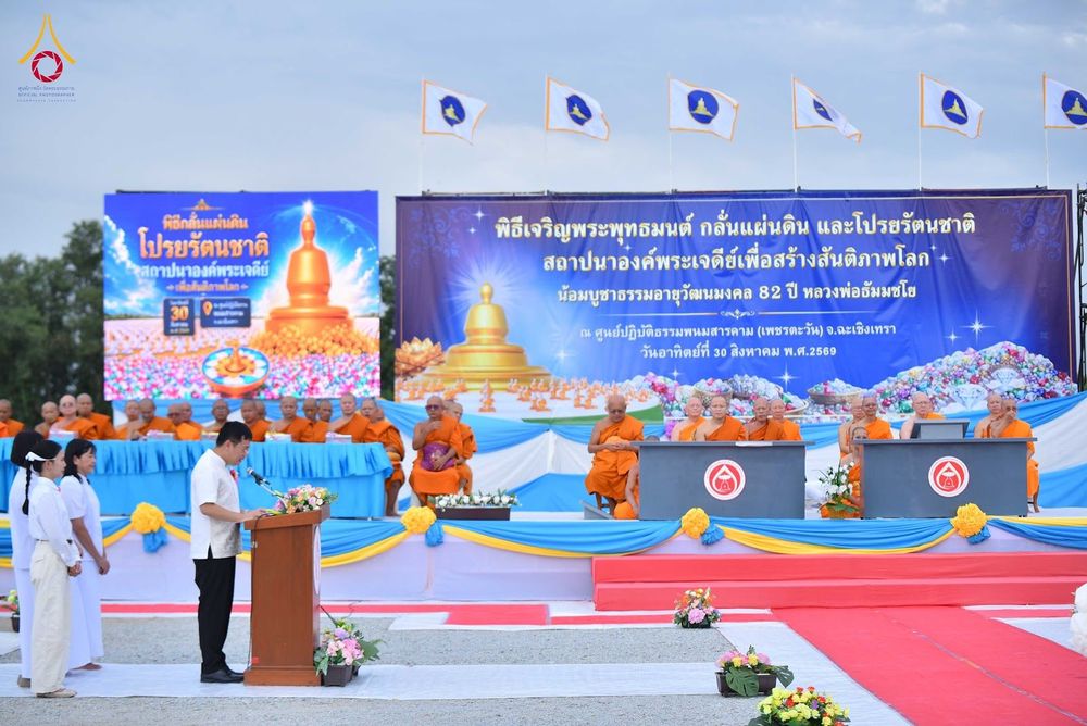 ภาพ No.346637:วันอาทิตย์ที่ 30 สิงหาคม พ.ศ.2569 พิธีทอดผ้าป่า สวดธรรมจักรกัปปวัตนสูตรกลั่นแผ่นดินโปรยรัตนชาติ  สถาปนาองค์พระเจดีย์เพื่อสร้างสันติภาพโลก  ณ ศูนย์ปฏิบัติธรรมพนมสารคาม (เพชรตะวัน) จังหวัดฉะเชิงเทรา