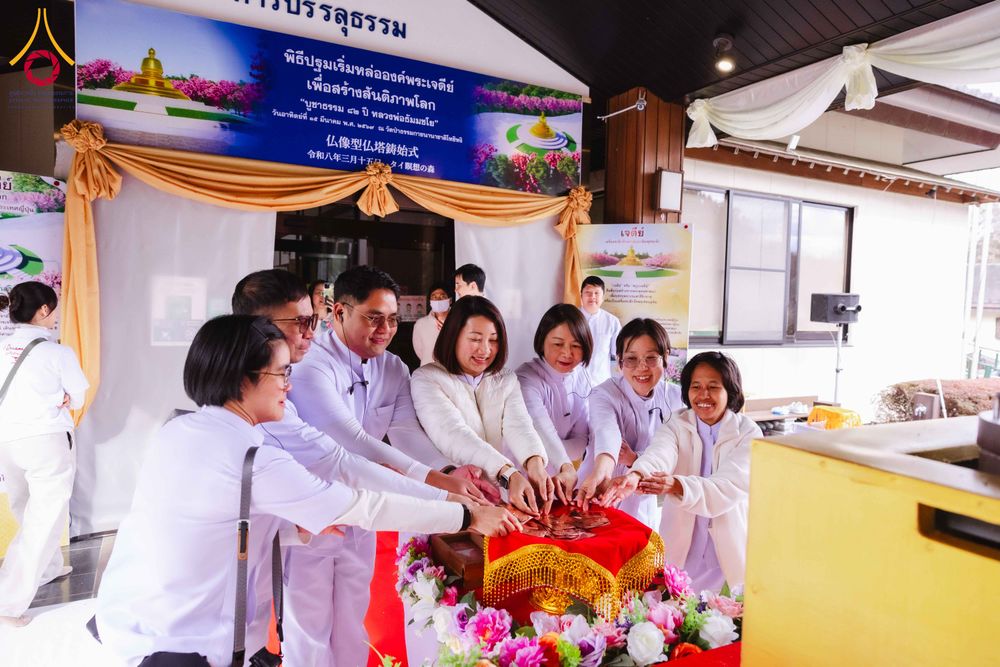 ภาพ No.316376:วันอาทิตย์ที่ 15 มีนาคม พ.ศ.2569 พิธีปฐมเริ่มหล่อองค์พระเจดีย์ เพื่อสร้างสันติภาพโลก บูชาธรรม ๘๒ ปี หลวงพ่อธัมมชโย  ณ วัดป่าธรรมกายนานาชาติโทชิหงิ ประเทศญี่ปุ่น