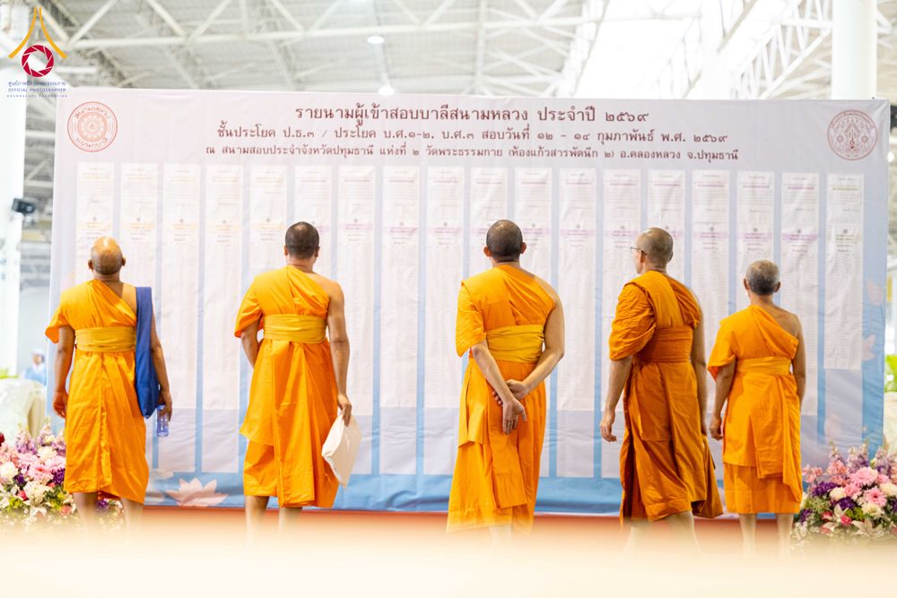 ภาพ No.309413:วันที่ 12 กุมภาพันธ์ พ.ศ. 2569 การสอบบาลีสนามหลวง ประจำปี 2569 ประโยค 1-2, ป.ธ.3/ ประโยค บ.ศ.1-2, บ.ศ.3 ณ สนามสอบประจำจังหวัดปทุมธานี แห่งที่ 2  วัดพระธรรมกาย อ.คลองหลวง จ.ปทุมธานี