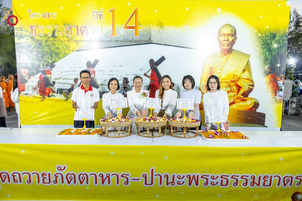ภาพ No.288807:วันที่ 6 มกราคม พ.ศ. 2569 พิธีถวายภัตตาหารเป็นสังฆทาน แด่พระธรรมยาตรา ในโครงการธรรมยาตรา กตัญญูบูชา มหาปูชนียาจารย์ พระมงคลเทพมุนี(สด จนฺทสโร) พระผู้ปราบมาร อนุสรณ์สถาน 7 แห่ง ปีที่ 14 ณ อนุสรณ์สถานมหาวิหารพระมงคลเทพมุนี (โลตัสแลนด์) อ.สองพี่น้อง จ.สุพรร