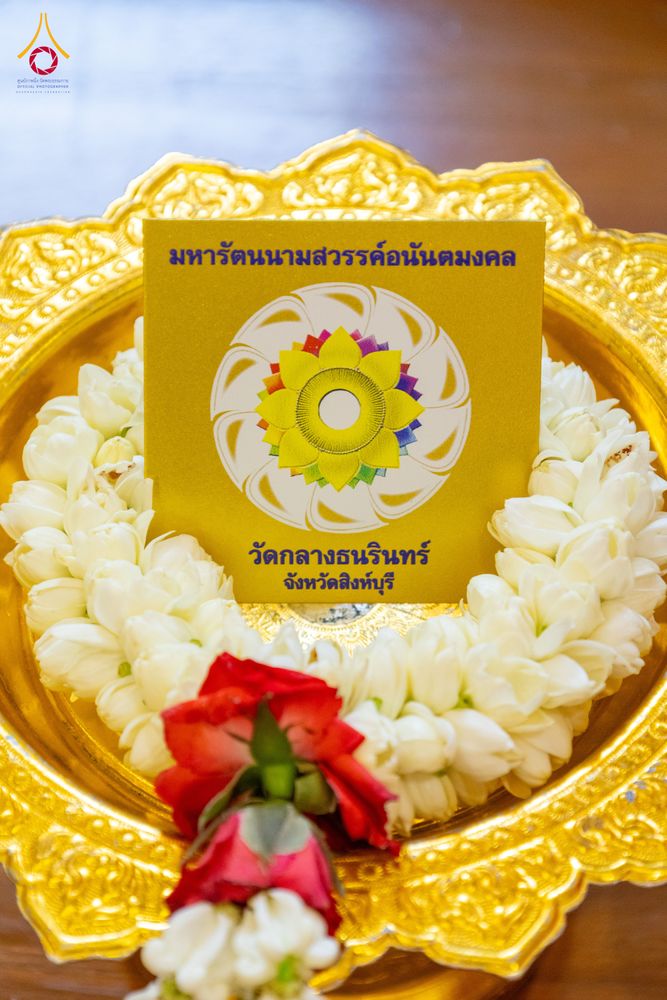 ภาพ No.336214:วันจันทร์ที่ 22 มิถุนายน พ.ศ.2569 พิธีอัญเชิญพระธรรมกาย และบรรจุพระบรมสารีริกธาตุ  ภายในเกศดอกบัวตูม องค์พระประธาน ณ อาคารสมปรารถนา วัดกลางธนรินทร์ ต.บ้านแป้ง อ.พรหมบุรี จ.สิงห์บุรี