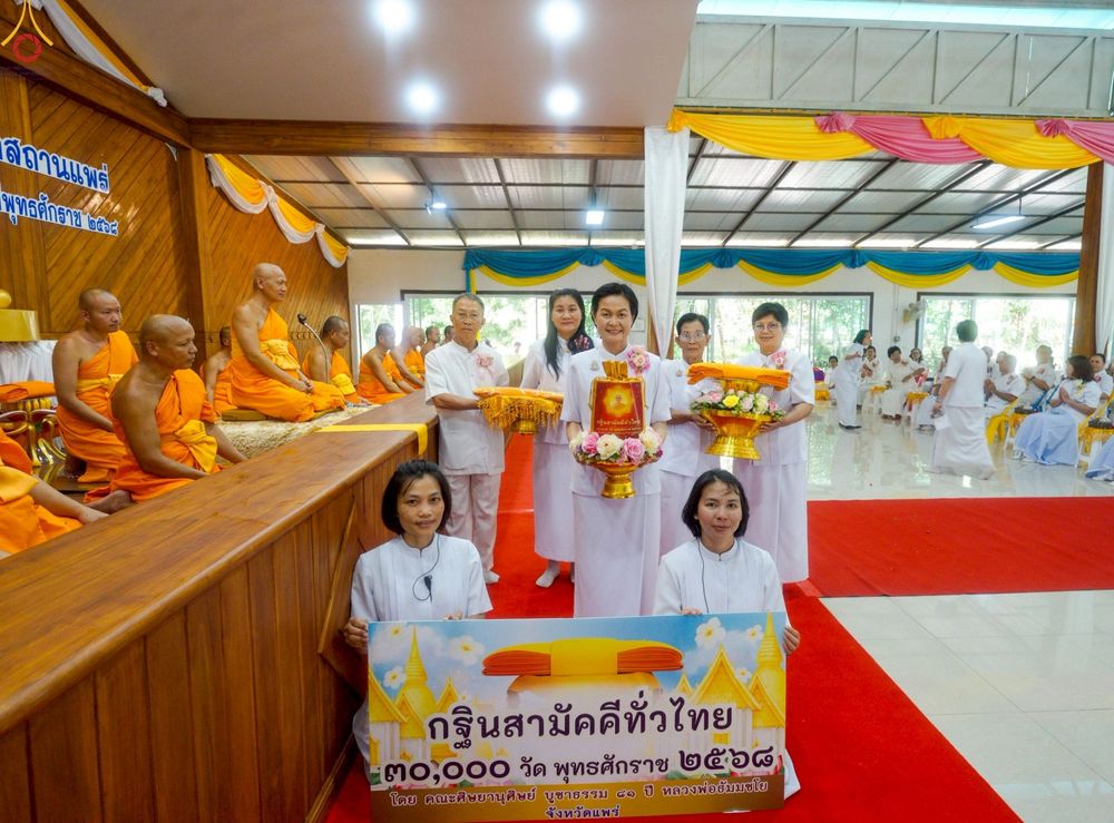 ภาพ No.259415:วันที่ 18 ตุลาคม พ.ศ. 2568 พิธีทอดกฐินสามัคคี เพื่อสร้างอาคารที่พักสำหรับผู้มาปฏิบัติธรรม ณ ธุดงคสถานแพร่ อ.วังชิ้น จ.แพร่