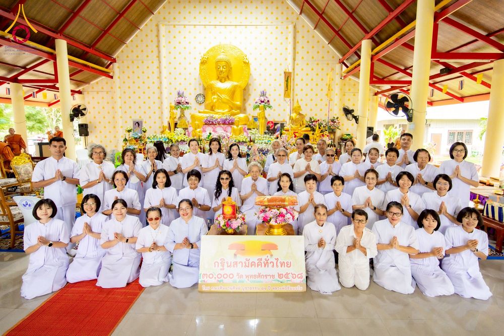 ภาพ No.276311:วันที่ 5 พฤศจิกายน พ.ศ. 2568 พิธีทอดกฐินสามัคคีทั่วไทย ณ สำนักสงฆ์สวนธรรมโกศล 2 อ.คลองหลวง จ.ปทุมธานี โดยคณะศิษยานุศิษย์ บูชาธรรม 81 ปี หลวงพ่อธัมมชโย