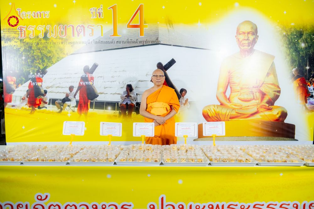ภาพ No.293451:วันที่ 13 มกราคม พ.ศ. 2569 พิธีถวายภัตตาหารเป็นสังฆทาน แด่พระธรรมยาตรา ณ อนุสรณ์สถานมหาวิหารพระมงคลเทพมุนี (โลตัสแลนด์) อ.สองพี่น้อง จ.สุพรรณบุรี ในโครงการธรรมยาตรา กตัญญูบูชา มหาปูชนียาจารย์ พระมงคลเทพมุนี(สด จนฺทสโร) พระผู้ปราบมาร อนุสรณ์สถาน 7 แห่ง ปี