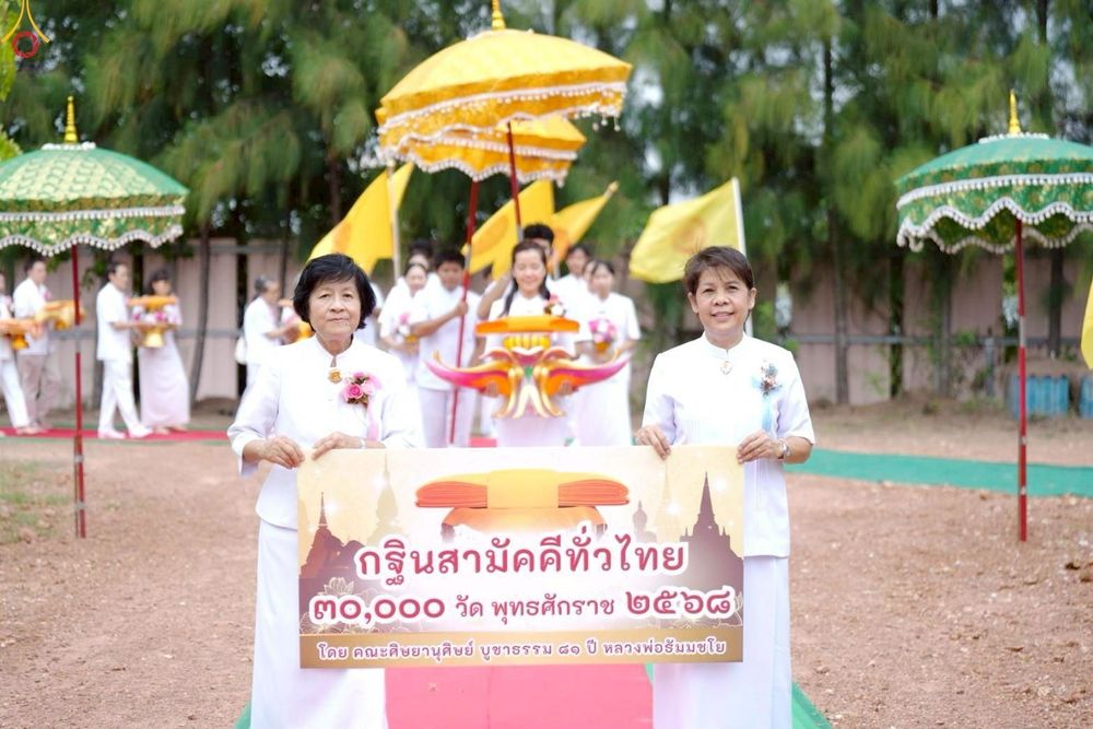 ภาพ No.269425:วันที่ 26 ตุลาคม พ.ศ. 2568 พิธีทอดกฐินสามัคคีทั่วไทย ณ ศูนย์ปฏิบัติธรรมนครนายก อ.องครักษ์ จ.นครนายก โดยคณะศิษยานุศิษย์ บูชาธรรม 81 ปี หลวงพ่อธัมมชโย