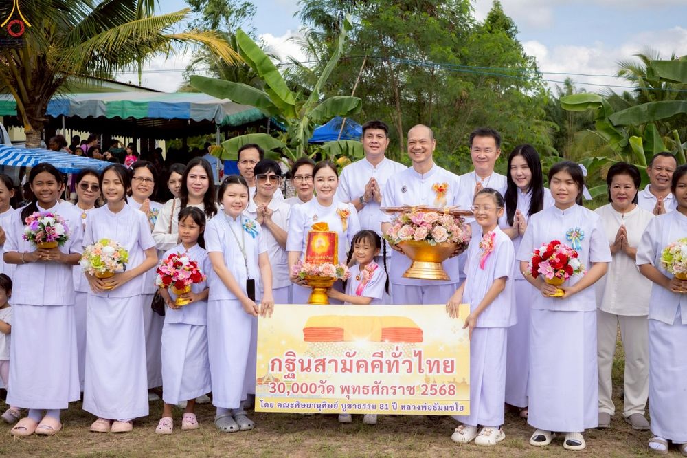 ภาพ No.257715:วันที่ 18 ตุลาคม พ.ศ. 2568 พิธีทอดกฐินสามัคคีทั่วไทย 30,000 วัด โดยคณะศิษยานุศิษย์ บูชาธรรม 81 ปี หลวงพ่อธัมมชโย ณ วัดร่มโพธิ์ทองสันติสุข จังหวัดชลบุรี