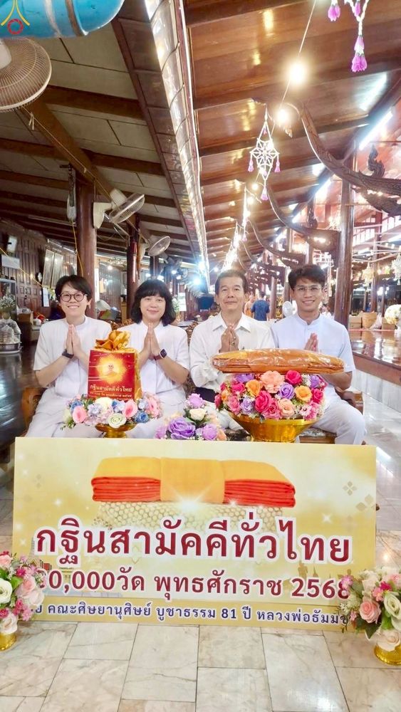 ภาพ No.261130:วันที่ 11 ตุลาคม พ.ศ. 2568 พิธีทอดกฐินสามัคคีทั่วไทย 30,000 วัด โดยคณะศิษยานุศิษย์ บูชาธรรม 81 ปี หลวงพ่อธัมมชโย ณ วัดชมพูพน อ.เมือง จ.เพชรบุรี