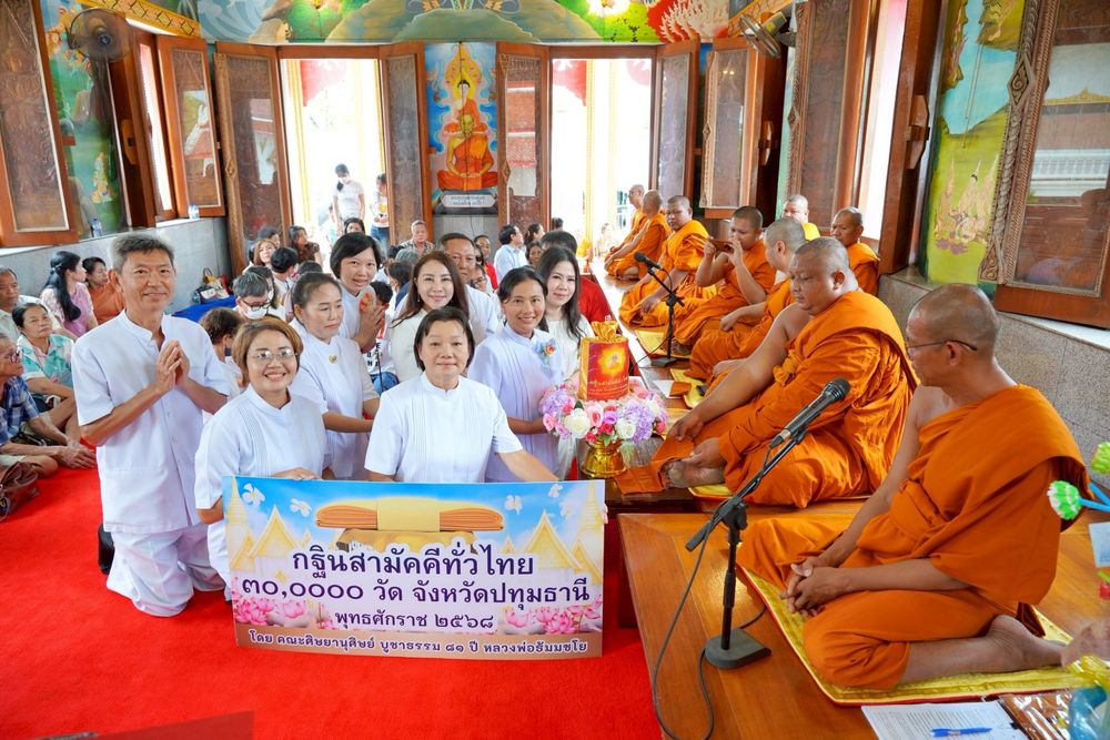 ภาพ No.254568:วันที่ 12 ตุลาคม พ.ศ. 2568 พิธีทอดกฐินสามัคคีทั่วไทย 30,000 วัด โดยคณะศิษยานุศิษย์ บูชาธรรม 81 ปี หลวงพ่อธัมมชโย ณ วัดพระตำหนัก อ.สามโคก จ.ปทุมธานี