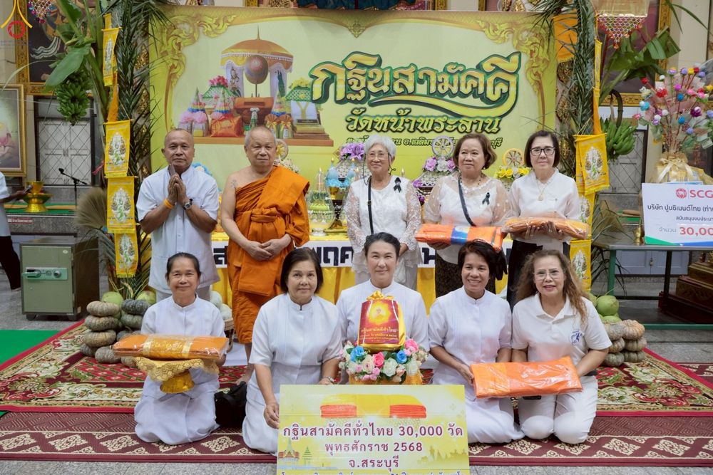 ภาพ No.272622:วันที่ 1 พฤศจิกายน พ.ศ. 2568 พิธีทอดกฐินสามัคคีทั่วไทย ณ วัดหน้าพระลาน จังหวัดสระบุรี โดยคณะศิษยานุศิษย์ บูชาธรรม 81 ปี หลวงพ่อธัมมชโย