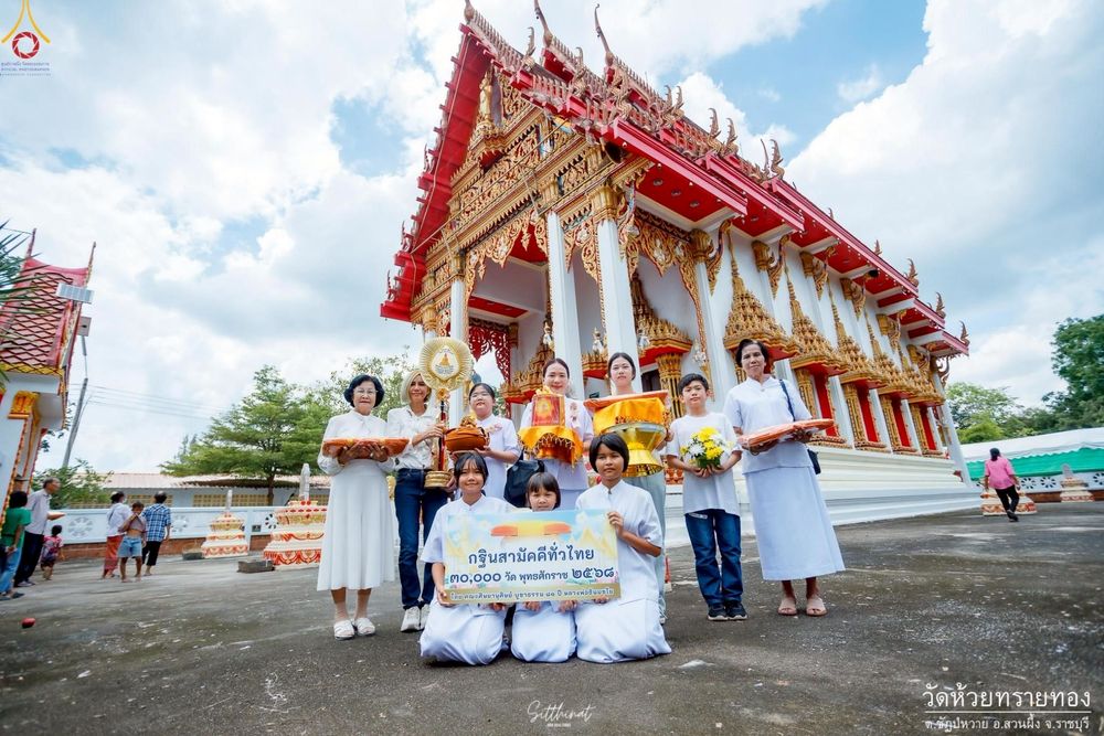 ภาพ No.253278:วันที่ 12 ตุลาคม พ.ศ. 2568 พิธีทอดกฐินสามัคคีทั่วไทย 30,000 วัด โดยคณะศิษยานุศิษย์ บูชาธรรม 81 ปี หลวงพ่อธัมมชโย ณ วัดห้วยทรายทอง จ.ราชบุรี