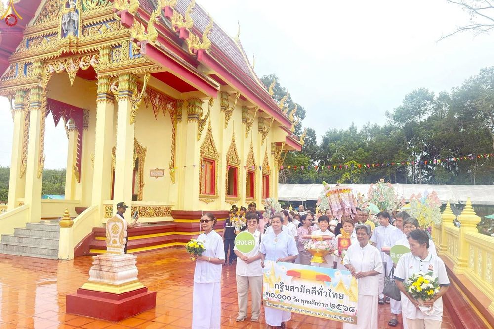 ภาพ No.255708:วันที่ 14 ตุลาคม พ.ศ. 2568 พิธีทอดกฐินสามัคคีทั่วไทย 30,000 วัด โดยคณะศิษยานุศิษย์ บูชาธรรม 81 ปี หลวงพ่อธัมมชโย ณ วัดโคกนา จ.สงขลา