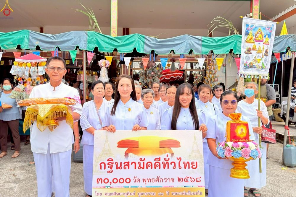 ภาพ No.270513:คณะสงฆ์และกัลยาณมิตรอำเภอเขาคิชฌกูฏ ได้ร่วมพิธีทอดกฐินสามัคคีทั่วไทย 30,000 วัด โดยคณะศิษยานุศิษย์ บูชาธรรม 81 ปี หลวงพ่อธัมมชโย ในอำเภอเขาคิชฌกูฏ จ.จันทบุรี ระหว่างวันที่ 11 ตุลาคม-วันที่ 26 ตุลาคม พ.ศ. 2568 จำนวน 8 วัด