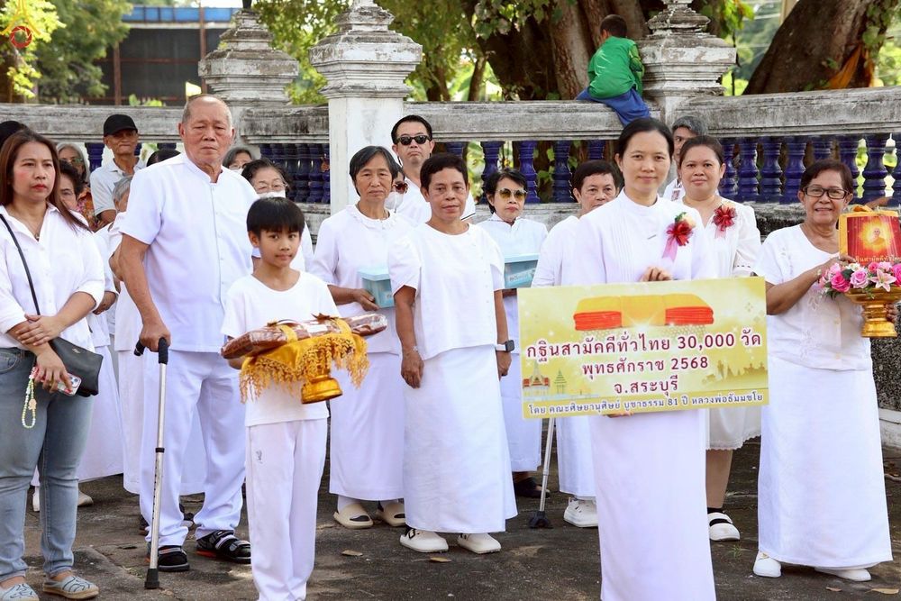 ภาพ No.269535:วันที่ 25 ตุลาคม พ.ศ. 2568 พิธีทอดกฐินสามัคคีทั่วไทย ณ วัดบ้านบกน้อย อ.หนองแค จ.สระบุรี โดยคณะศิษยานุศิษย์ บูชาธรรม 81 ปี หลวงพ่อธัมมชโย