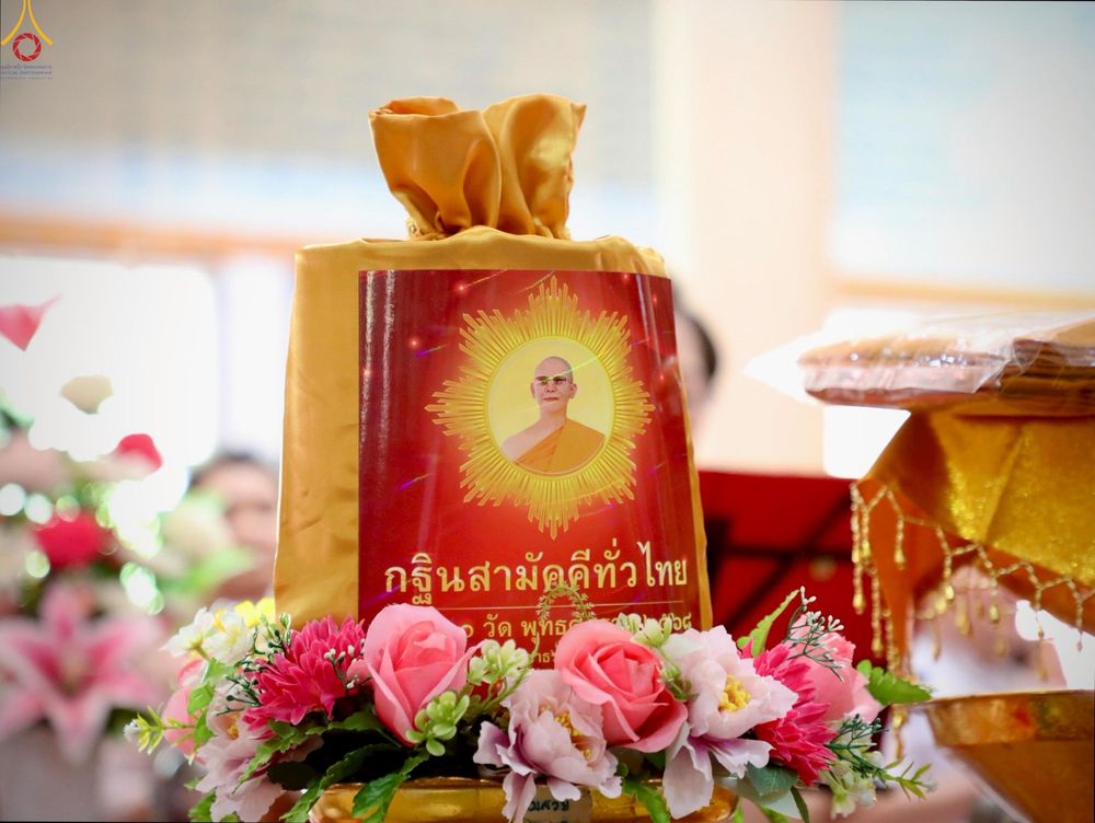 ภาพ No.265376:วันที่ 25 ตุลาคม พ.ศ. 2568 พิธีทอดกฐินสามัคคีทั่วไทย ณ วัดทรงธรรม อ.พนัสนิคม จ.ชลบุรี โดยคณะศิษยานุศิษย์ บูชาธรรม 81 ปี หลวงพ่อธัมมชโย