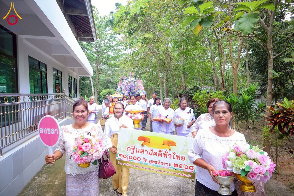 ภาพ No.275533:วันที่ 5 พฤศจิกายน พ.ศ. 2568 พิธีทอดกฐินสามัคคีทั่วไทย ณ วัดโคกกอ อ.คลองหอยโข่ง จ.สงขลา โดยคณะศิษยานุศิษย์ บูชาธรรม 81 ปี หลวงพ่อธัมมชโย