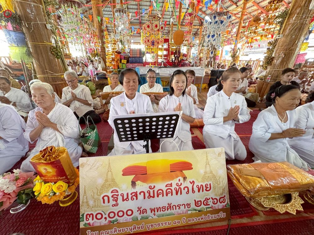 ภาพ No.268734:วันที่ 26 ตุลาคม พ.ศ. 2568 พิธีทอดกฐินสามัคคีทั่วไทย ณ วัดบ้านหนองอ้อ ต.หนองอ้อ  อ.หนองวัวซอ จ.อุดรธานี  โดยคณะศิษยานุศิษย์ บูชาธรรม 81 ปี หลวงพ่อธัมมชโย