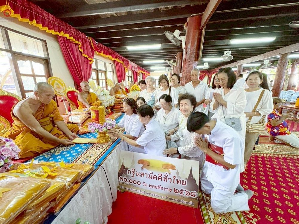 ภาพ No.270036:วันที่ 12 ตุลาคม พ.ศ. 2568 พิธีทอดกฐินสามัคคีทั่วไทย ณ วัดลาดสะแก อ.บางเลน จ.นครปฐม โดยคณะศิษยานุศิษย์ บูชาธรรม 81 ปี หลวงพ่อธัมมชโย