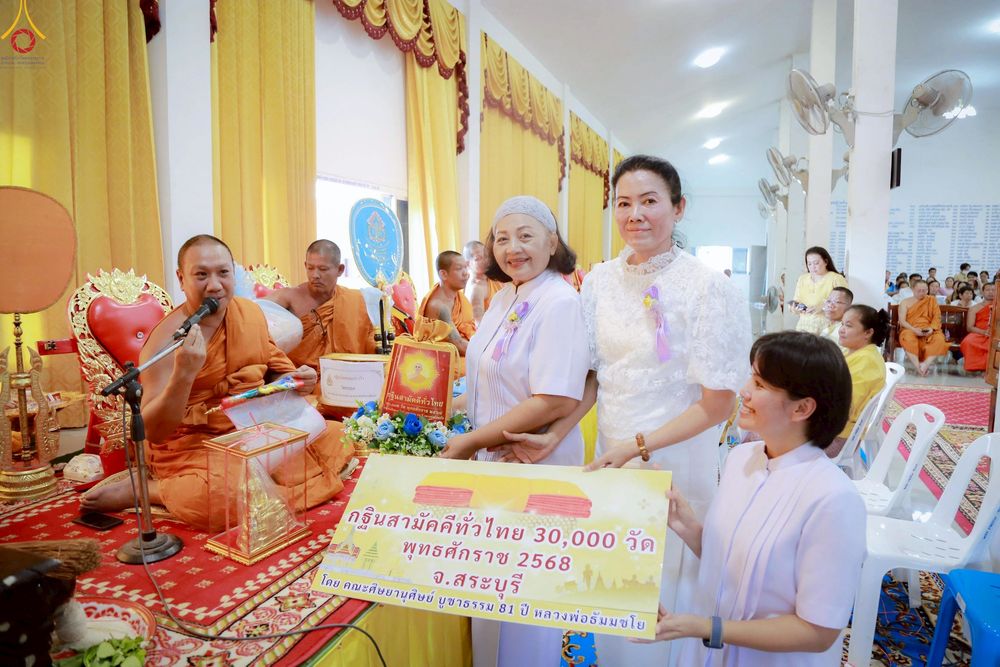 ภาพ No.265080:วันที่ 19 ตุลาคม พ.ศ. 2568 พิธีทอดกฐินสามัคคีทั่วไทย 30,000 วัด โดยคณะศิษยานุศิษย์ บูชาธรรม 81 ปี หลวงพ่อธัมมชโย ณ วัดหนองระกำ ต.หนองโดน อ.หนองโดน จ.สระบุรี