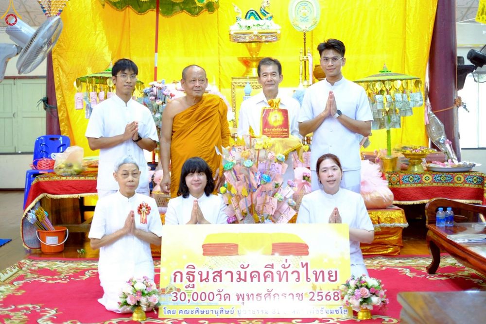 ภาพ No.267488:วันที่ 26 ตุลาคม พ.ศ. 2568 พิธีทอดกฐินสามัคคีทั่วไทย ณ วัดราษฏร์ศรัทธาธรรม ต.ไม้ตรา อ.บางไทร จ.พระนครศรีอยุธยา โดยคณะศิษยานุศิษย์ บูชาธรรม 81 ปี หลวงพ่อธัมมชโย