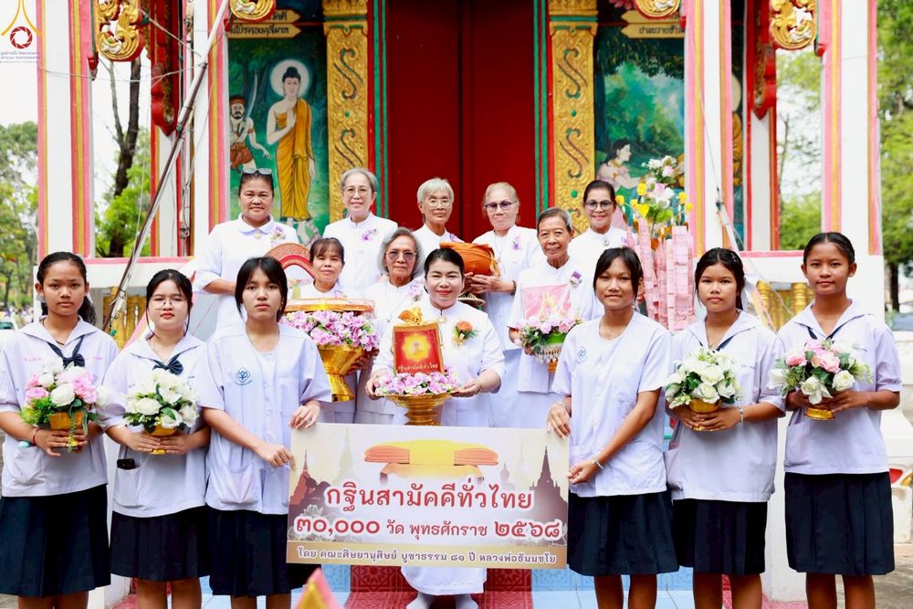 ภาพ No.266909:วันที่ 26 ตุลาคม พ.ศ. 2568 พิธีทอดกฐินสามัคคีทั่วไทย ณ วัดโนนทอง ต.ลาดบัวขาว อ.สีคิ้ว จ.นครราชสีมา โดยคณะศิษยานุศิษย์ บูชาธรรม 81 ปี หลวงพ่อธัมมชโย