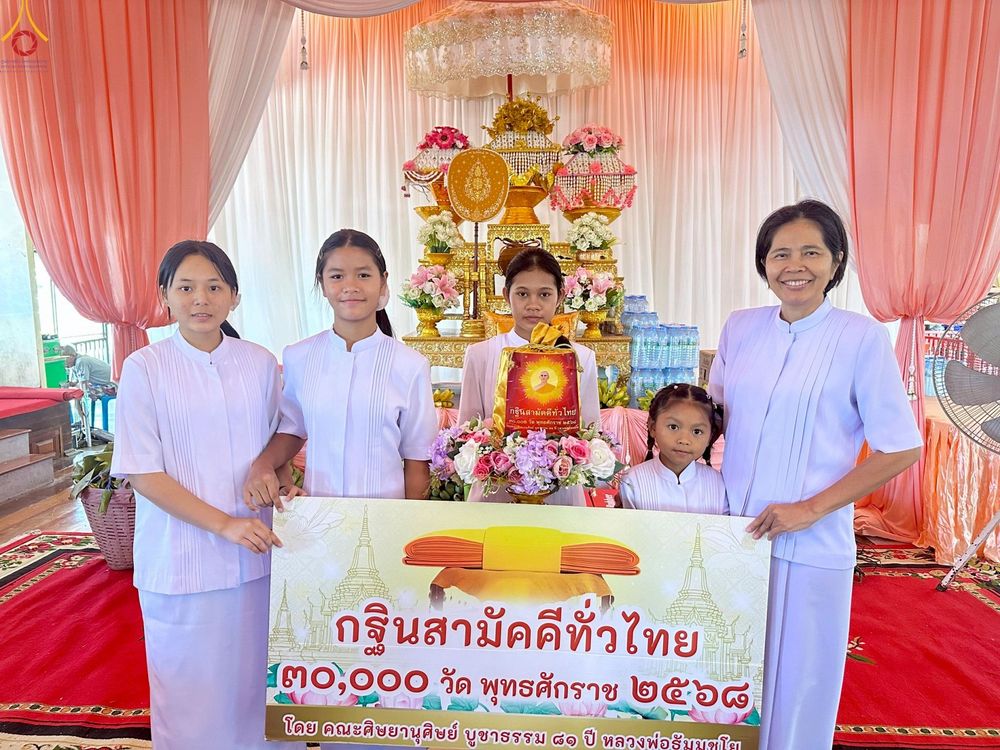 ภาพ No.267041:วันที่ 25 ตุลาคม พ.ศ. 2568 พิธีทอดกฐินสามัคคีทั่วไทย ณ วัดตราชู อำเภอพรหมบุรี จังหวัดสิงห์บุรี โดยคณะศิษยานุศิษย์ บูชาธรรม 81 ปี หลวงพ่อธัมมชโย