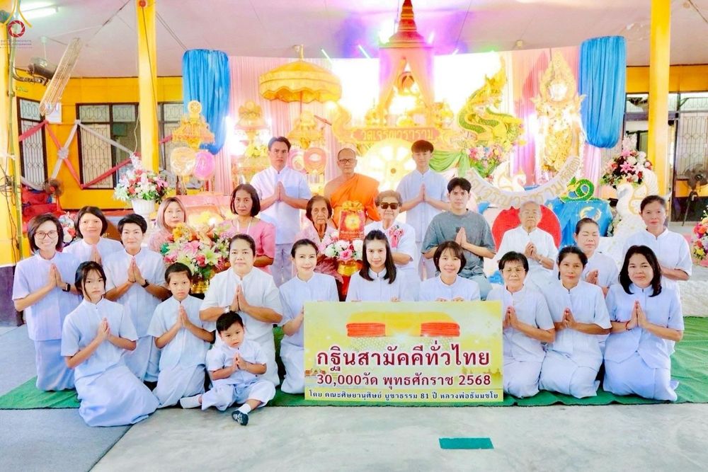 ภาพ No.259596:วันที่ 19 ตุลาคม พ.ศ. 2568 พิธีทอดกฐินสามัคคีทั่วไทย 30,000 วัด โดยคณะศิษยานุศิษย์ บูชาธรรม 81 ปี หลวงพ่อธัมมชโย ณ วัดเจริญวราราม อ.บางบ่อ จ.สมุทรปราการ